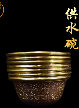 象瑞阁 佛前供水碗尼泊尔手工制作紫铜供碗精美雕花供佛杯供杯7个