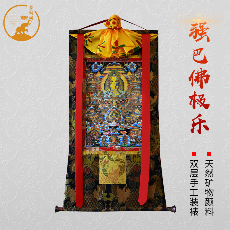 象瑞阁 强巴佛极乐唐卡藏式棉布手工装裱向巴佛挂画居家装饰佛像