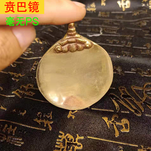 尼泊尔铜贲巴镜免费结缘 挂于贲巴壶佛像