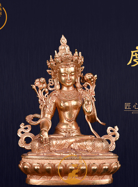 象瑞阁纯铜鎏金白度母