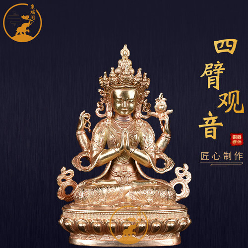 象瑞阁纯铜四臂观音鎏金