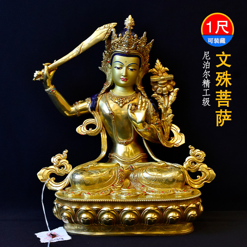 文殊菩萨尼泊尔手工精品紫铜鎏金密宗精品摆件1尺 文殊师利佛像