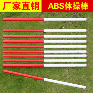 体操棒接力棒田径比赛专用铝合 ABS塑料接力棒 儿童海绵接力棒