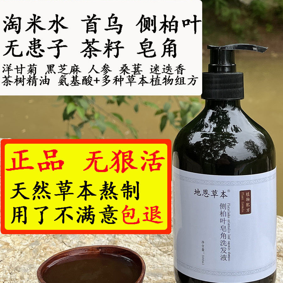 天然侧柏叶皂角无患子茶麸茶枯洗发水去屑止痒控油蓬松纯正品植物 - 实物图
