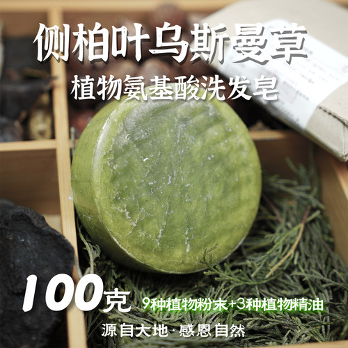 侧柏叶乌斯曼草何首乌洗发皂