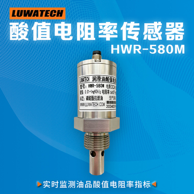 LUWATECH酸值电阻率传感器