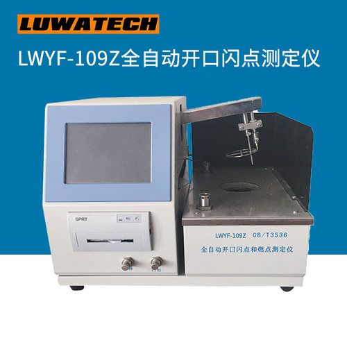 LWYF-109Z全自动开口闪点测定仪上海罗湾现货