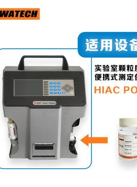 HIAC PODS+替代进口颗粒度取样瓶净化瓶清洁度NAS1级LP-120ml