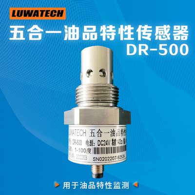 LUWATECH五参数传感器DR-500