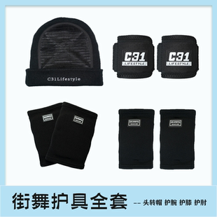 街舞breaking地板舞BBOY护腕头转帽护肘护膝儿童专用护具全套装 备