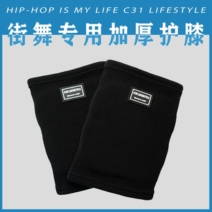 C31街舞breaking爵士舞BBOY少儿儿童成人专用护膝盖加厚防滑护具