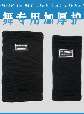 C31街舞BBOY少儿儿童成人护肘加厚防滑breaking舞蹈护具全套防撞