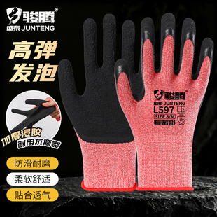 高弹乳胶发泡加厚浸胶防滑耐磨建筑工地维修户外干活工作劳保手套