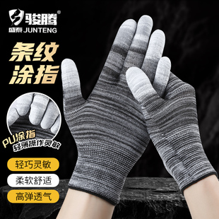 薄款PU涂指涂掌条纹尼龙涂胶防滑耐磨透气电子厂打包干活劳保手套