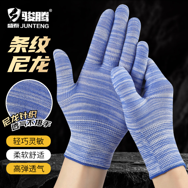 薄款条纹纱线针织尼龙透气舒适男女户外作业劳动工作干活劳保手套