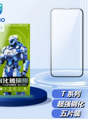T超强钢化膜 对折不碎 扫码找膜一秒快速找膜 膜法箱全套手机膜地摊创业贴膜批T发手机膜厂家直销