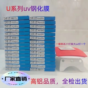 一秒找膜 U曲屏UV钢化膜手机防爆膜厂家直销扫码 找膜地摊神器套装