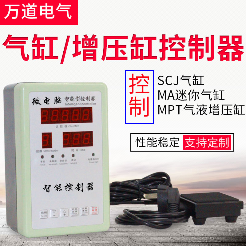 SCJ气缸控制器MPT气液增压缸专用控制器气动冲床微电脑程序可定做 标准件/零部件/工业耗材 其他气动元件 原图主图