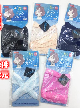 日本户外钓鱼骑行露营汗巾围脖