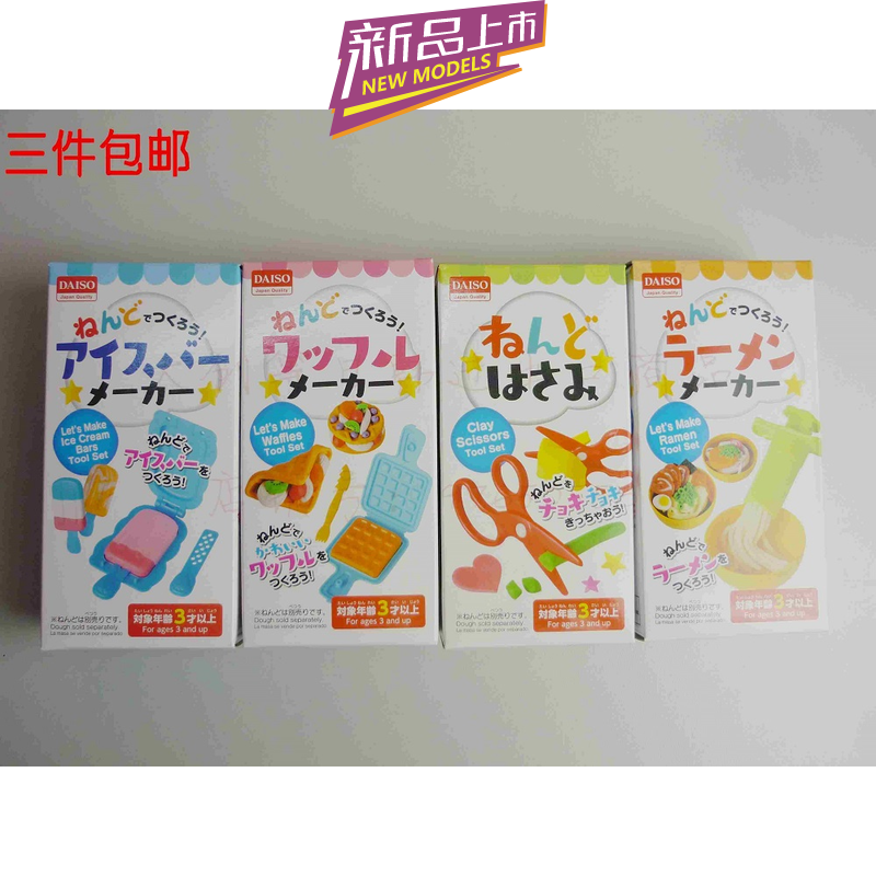 日本大创儿童可爱粘土DIY玩具压模器粘土工具四种可选三件包邮