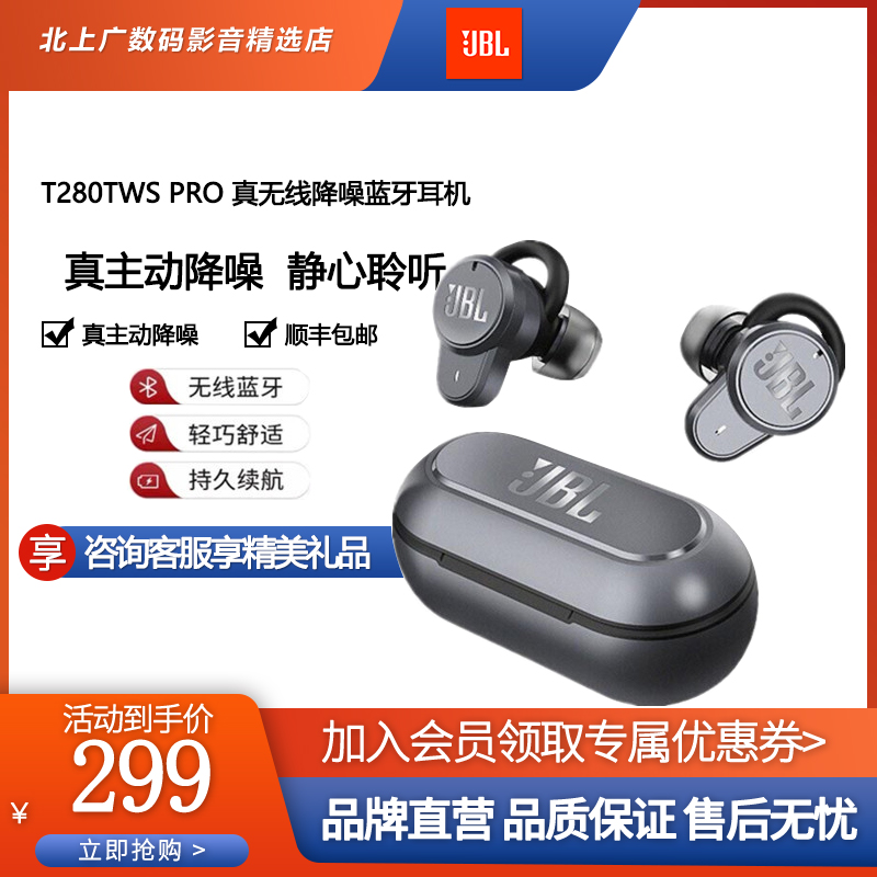 JBL T280TWS PRO真无线降噪蓝牙耳机入耳运动手机音乐双耳立体声 影音电器 真无线降噪耳机 原图主图