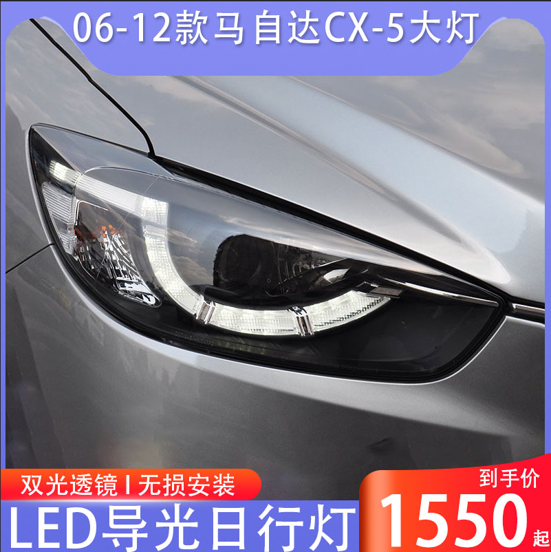 SONAR秀山马自达CX-5透镜led日行灯日版勺子灯改装氙气大灯总成