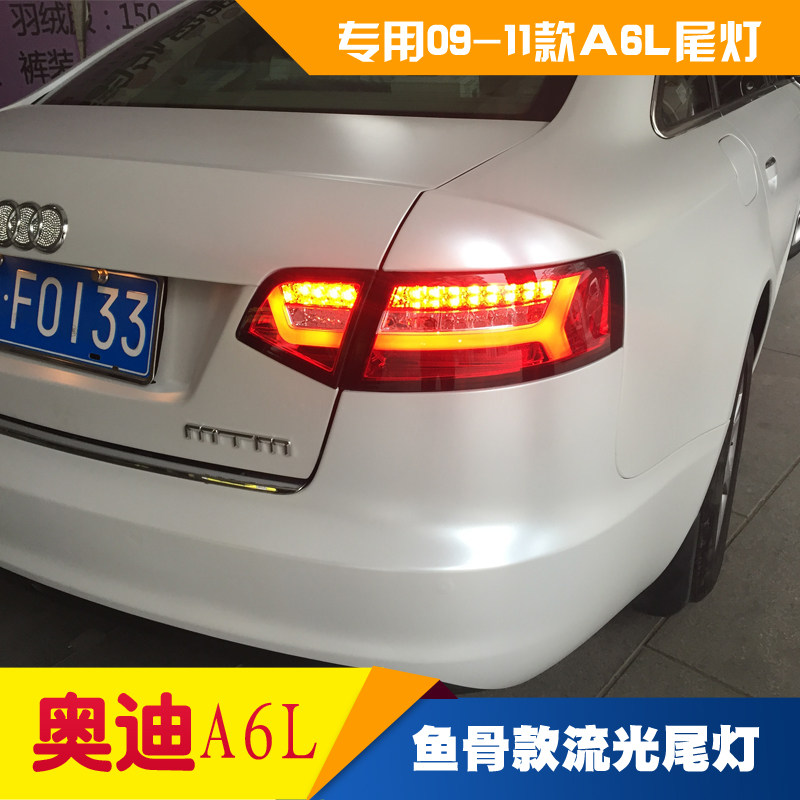 秀山适用于09-12款奥迪a6l改装鱼骨款后雾灯led熏黑后尾灯总成