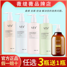 vtv薇缇薇洗发水沐浴露官方旗舰店正品 柔顺控油去屑洗头膏护发素