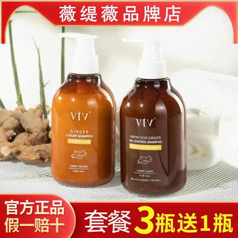 vtv薇缇薇生姜奢养控油洗发水沐浴露官方旗舰店正品柔顺控油去屑