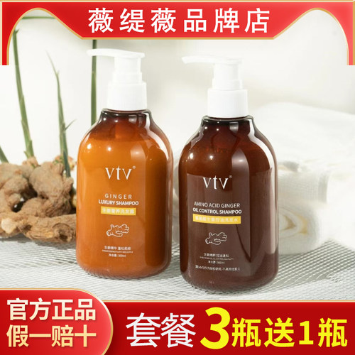 vtv薇缇薇生姜奢养控油洗发水沐浴露官方旗舰店正品柔顺控油去屑