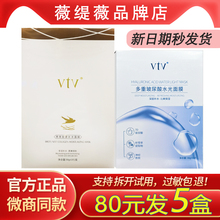 vtv薇缇薇燕窝胶原补水蚕丝面膜保湿提亮水光护肤品官方旗舰店