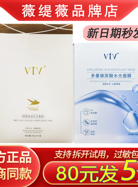 vtv薇缇薇燕窝胶原补水蚕丝面膜保湿提亮水光护肤品官方旗舰店