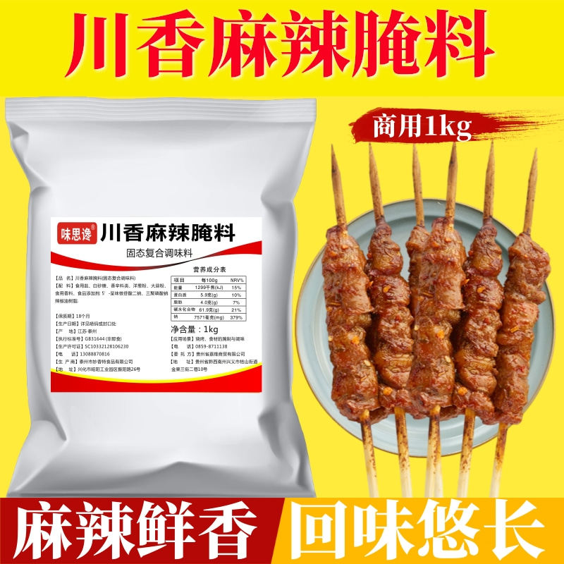 川香麻辣腌料1kg 麻辣牛肉嫩滑腌粉小郡肝麻辣小串香码料商用调料