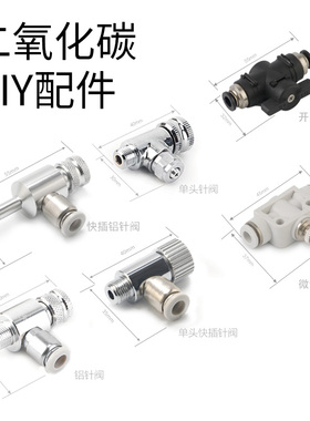 【无忧创意】 co2钢瓶开关阀 专用微调阀 准确调节 单双头  阀门