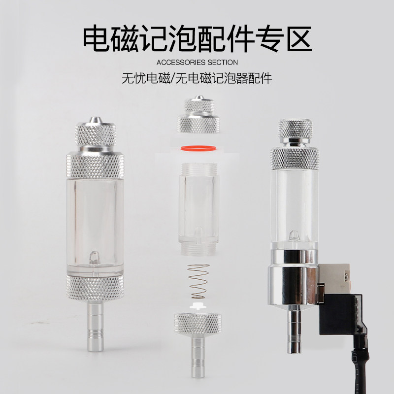 无忧创意diyco2电磁记泡器胶圈止逆电磁模块自组配件