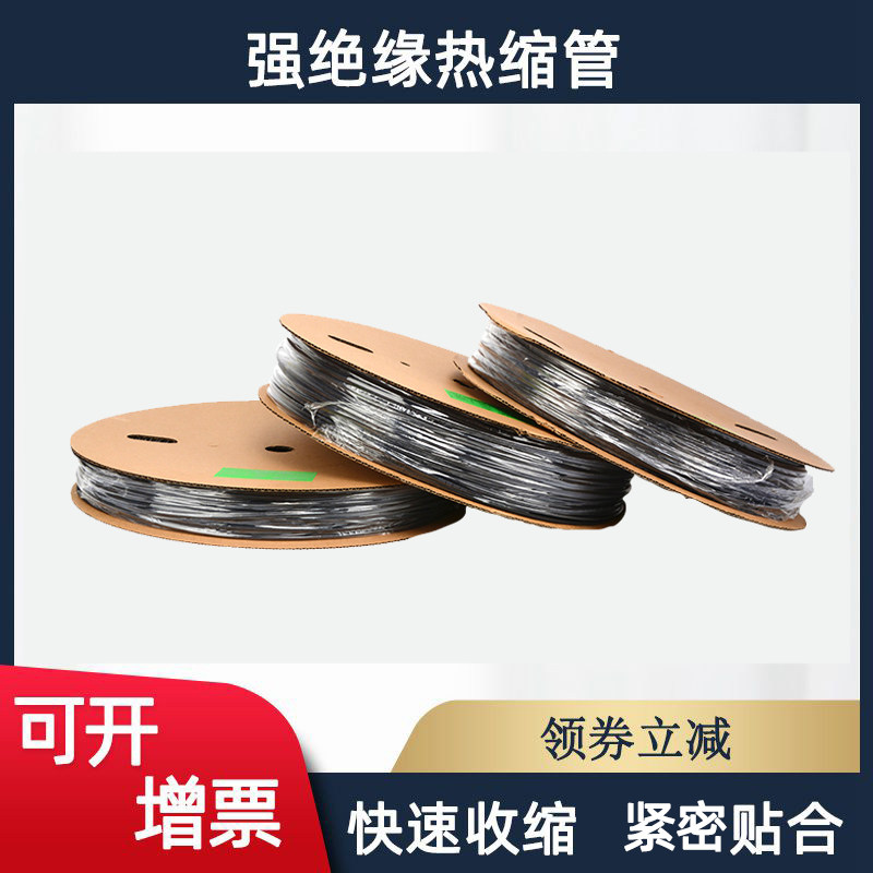 沃尔热缩管绝缘黑色环保加厚塑料收缩管阻燃接电线电工保护套管