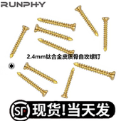 ALPS中号 2.4mm钛合金皮质骨自攻螺钉 T10梅花螺钉动物宠物钛皮钉