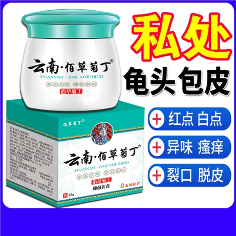佰草菊丁云南佰草菊丁抑菌膏