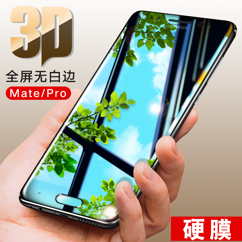 »ªÎªMate9PRO¸Ö»¯Ä¤È«ÆÁ3DÇúÃæ²£Á§Mate 9ÊÖ»úÌùĤporÈ«¸²¸Çmete9¿¹À¶¹â·ÀÖ¸ÎÆm9ÆÁ±£°ü±ß¸ßÇå·À±¬Ä¤È«ÎÞ°×±ß