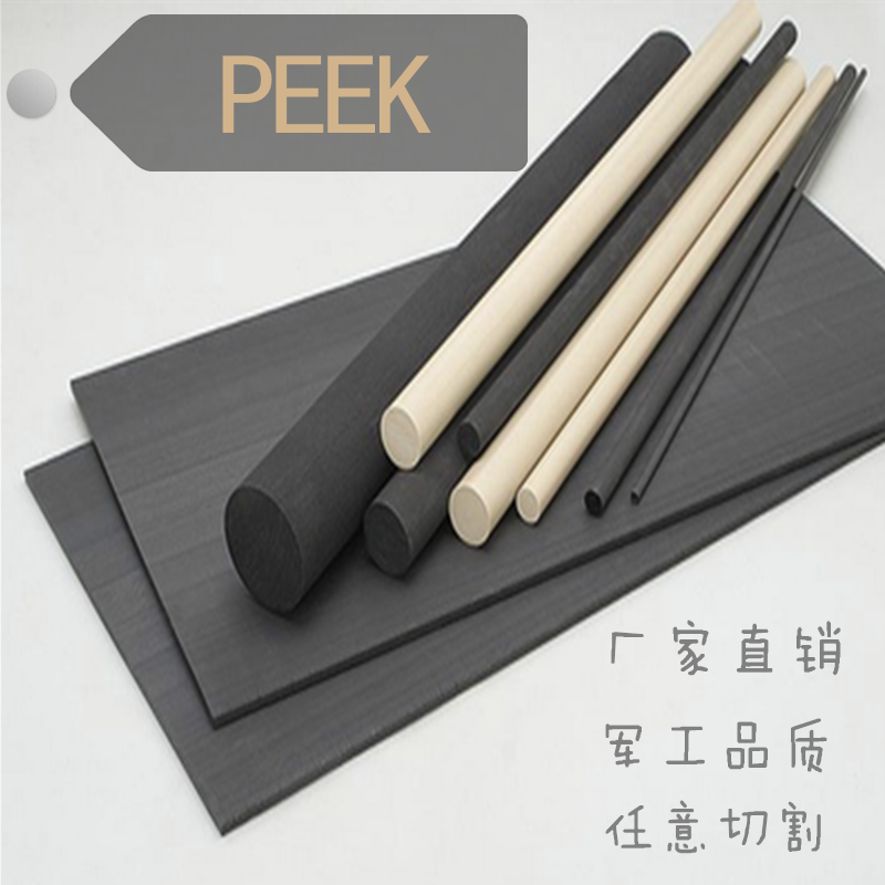进口本色PEEK板料黑色碳纤维30%防静电加纤PEK板peek纯料圆棒加工