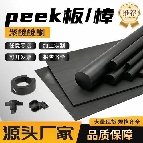 PEEKGF30碳纤GF30玻纤2-12mm