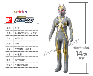 万代正品 143卡蜜拉 迪迦奥特曼软胶人偶500系列怪兽玩具
