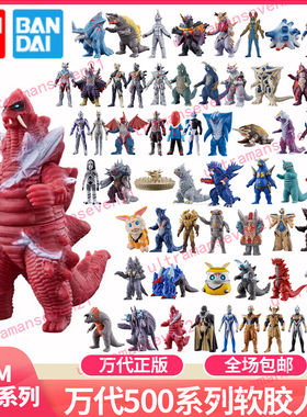万代正品德凯奥特曼玩具软胶人偶500系列怪兽 卡蜜拉哥莫拉艾雷王