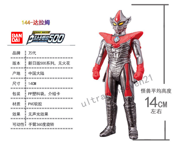 万代正品 迪迦奥特曼软胶人偶500系列怪兽玩具 144达拉姆