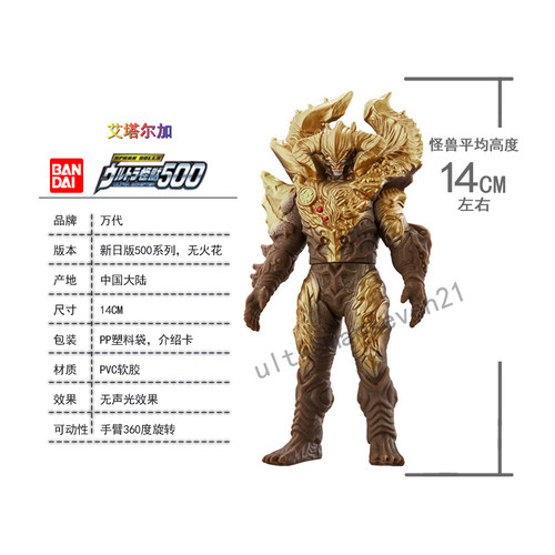 万代软胶人偶14CCM怪兽模型