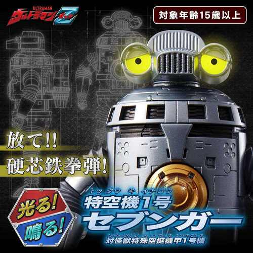 魂限定赛文迦发光发声