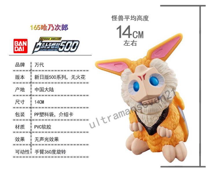 万代戴拿奥特曼哈乃次郎