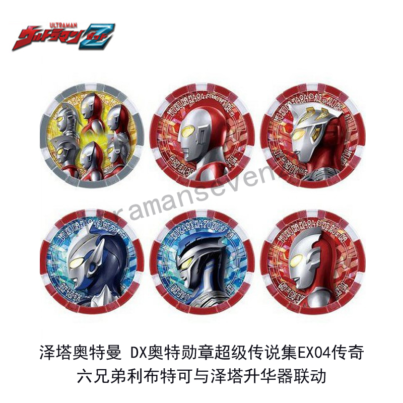 万代泽塔奥特曼勋章硬币套装赛罗