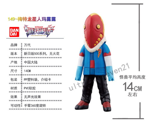 万代正版特利迦奥特曼149梅特龙星人玛露露怪兽人偶软胶玩具 现货 - 封面