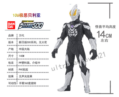 万代罗布奥特曼软胶人偶